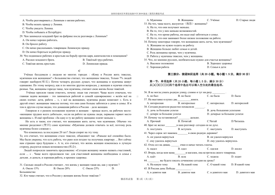2019级高三深一模考试俄语试题.docx_第3页