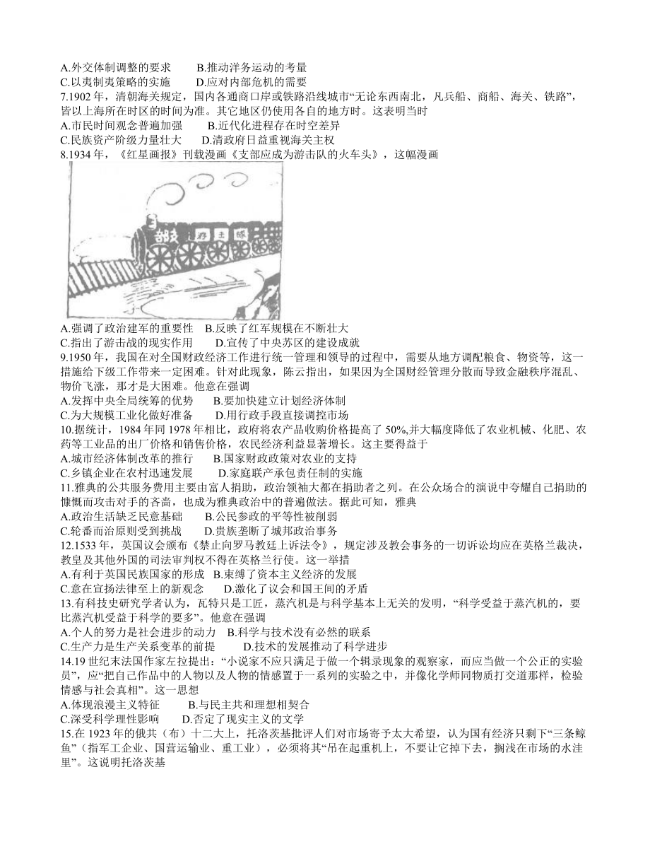 广东省深圳市2022届高三第一次模拟考试历史试题.docx_第2页