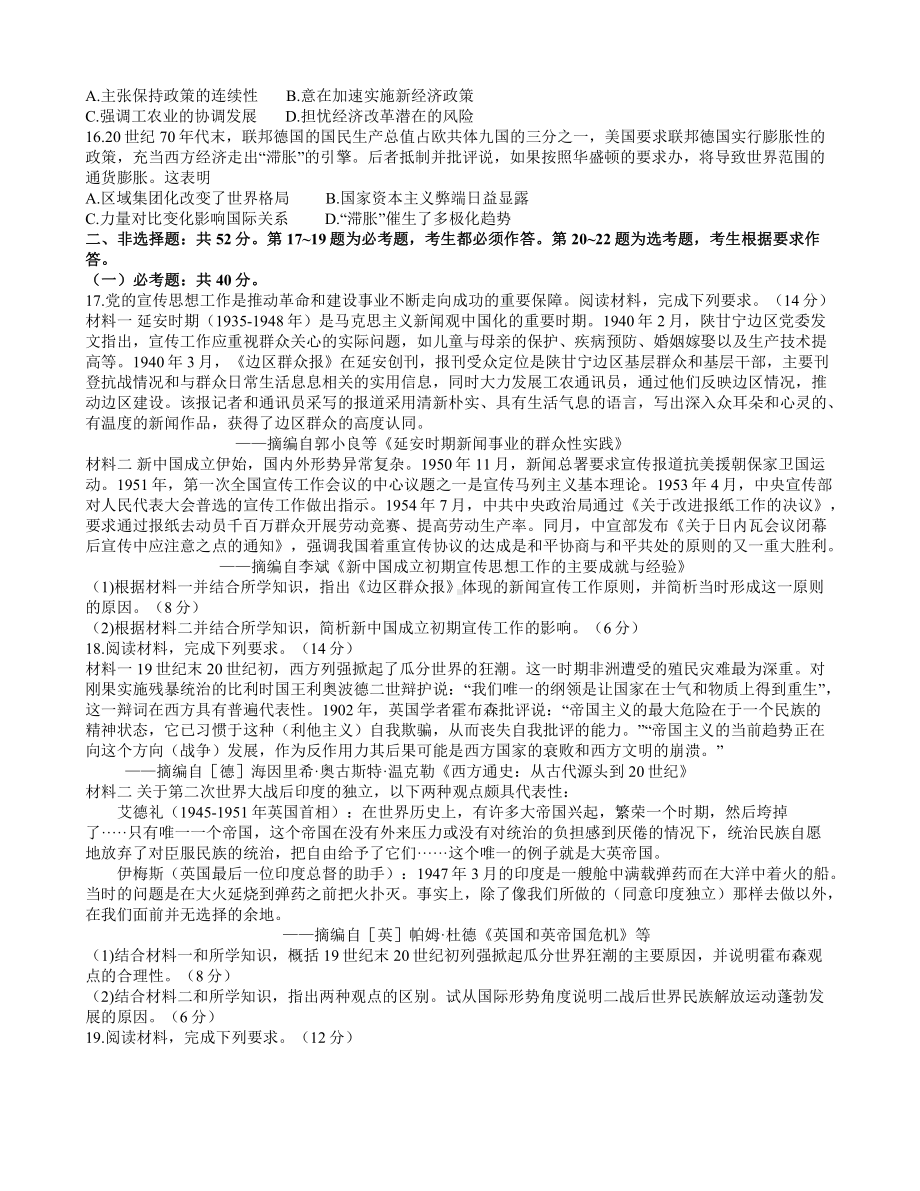 广东省深圳市2022届高三第一次模拟考试历史试题.docx_第3页