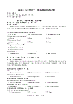 深圳市2022届高三一模考试俄语学科试题.docx