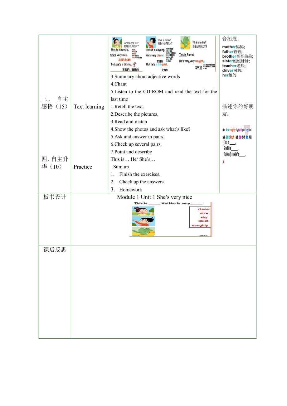 Module 1-Unit 1 She’ s very nice.-教案、教学设计--(配套课件编号：30fc1)-外研版（一起）三年级下册.doc_第2页