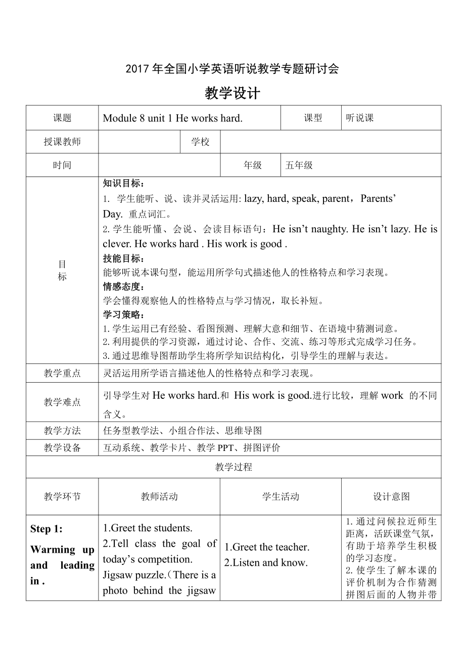 Module 8-Unit 1 He works hard.-教案、教学设计-部级优课-(配套课件编号：d096b)-外研版（一起）三年级下册.doc_第1页