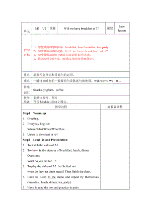 Module 3-Unit 2 Will we have breakfast at 7 -教案、教学设计--(配套课件编号：c02d6)-外研版（一起）三年级下册.docx