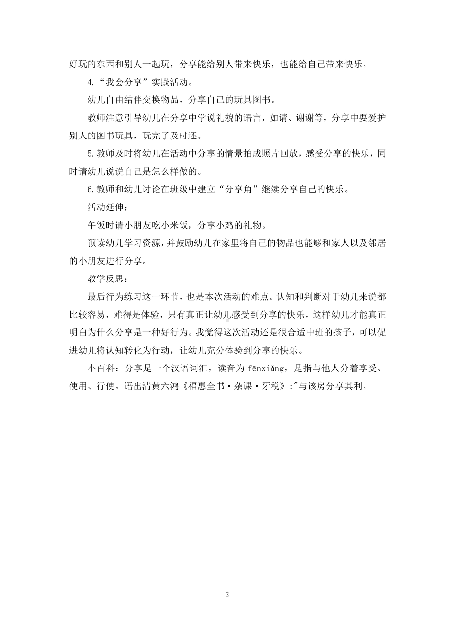 幼儿园中班社会优秀教案活动《分享真快乐》含反思.docx_第2页