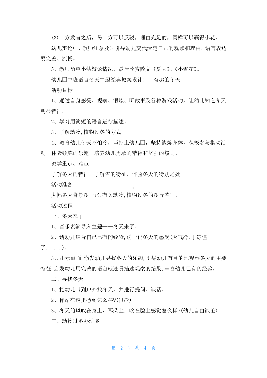 幼儿园中班语言冬天主题经典教案设计.docx_第2页