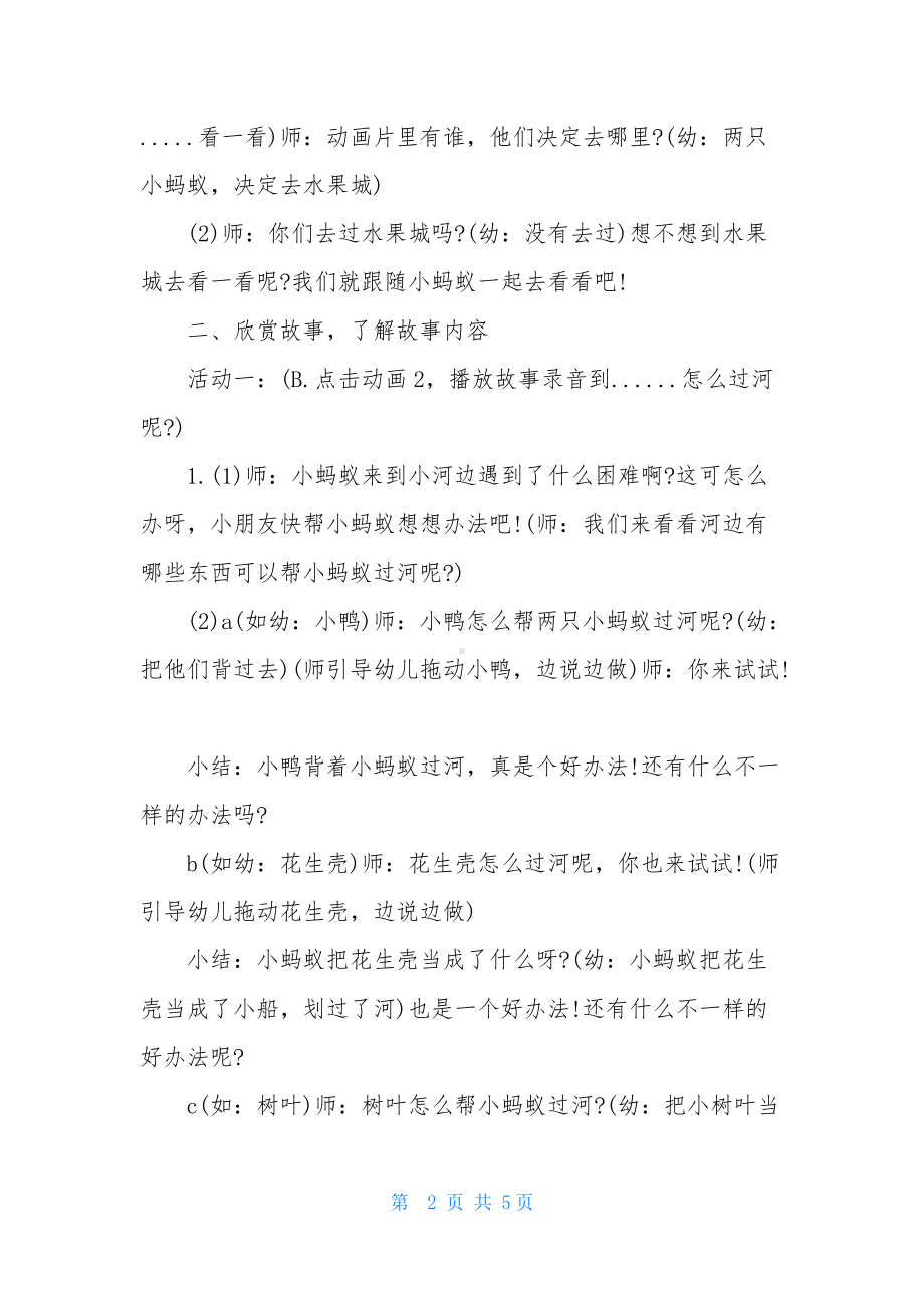 幼儿园中班语言教案《到水果城去》含反思.docx_第2页