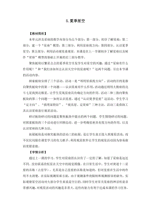 2022新教科版六年级下册科学3.5夏季星空 教案.docx