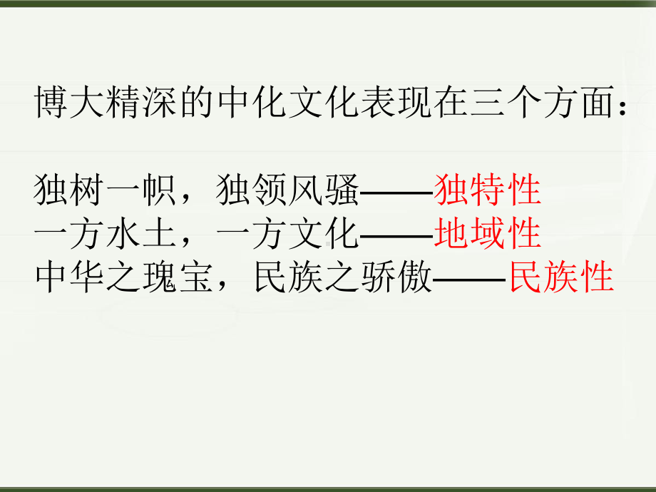 《博大精深的中华文化》上课课件.ppt_第2页