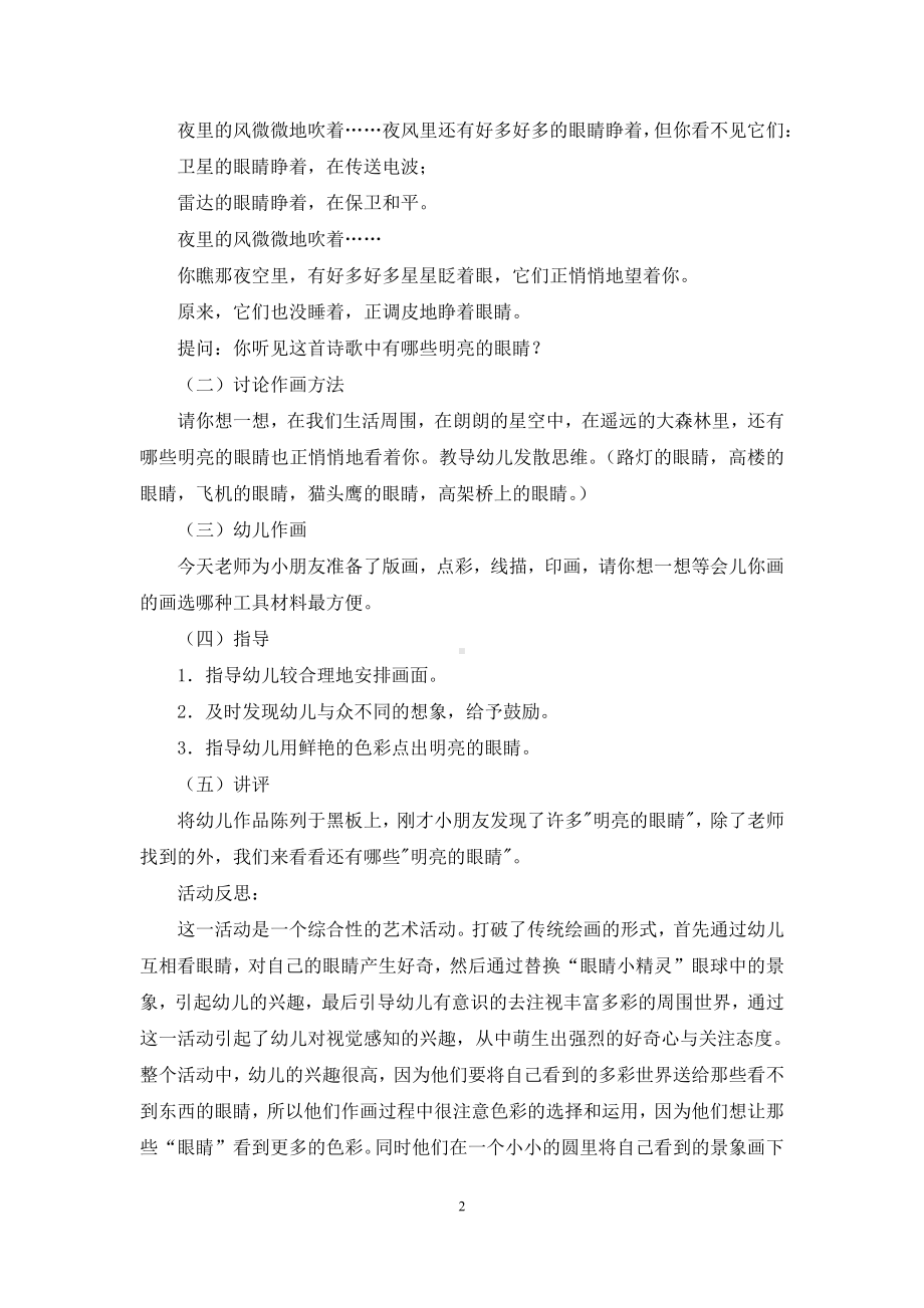 幼儿园大班美术优质课教案《明亮的眼睛》含反思.docx_第2页