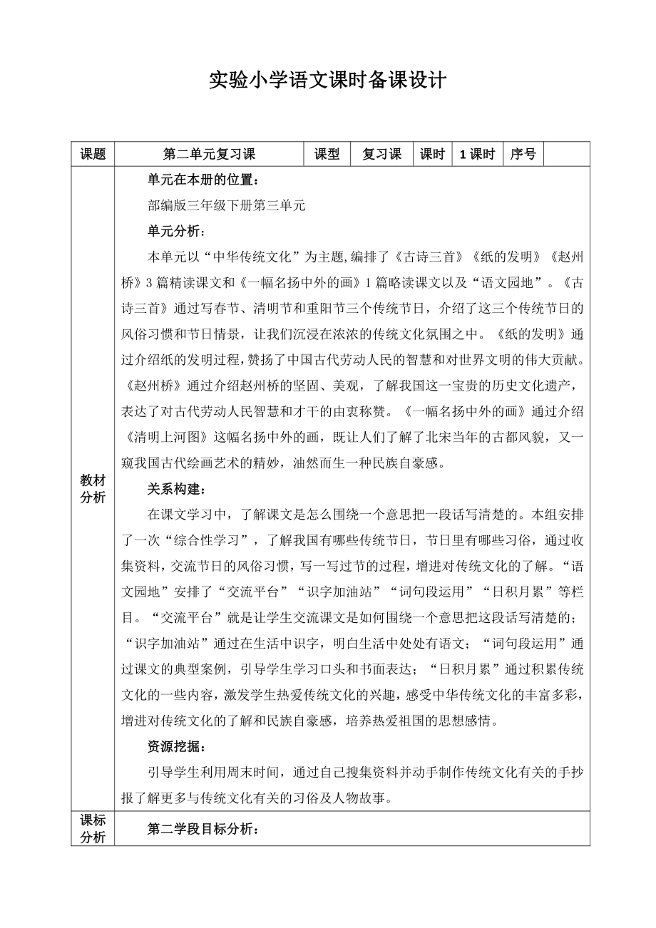 部编版小学语文三年级下册第三单元复习课教案.doc_第1页