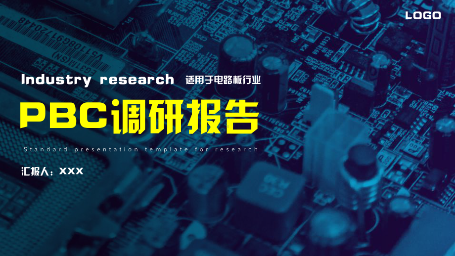 PCB电动汽车电路板行业调研数据分析报告PPT模板.ppt_第1页