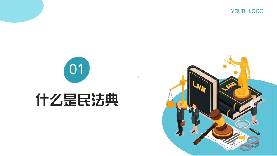 学习民法典做遵纪守法小学生主题班会课件PPT课件（带内容）.pptx_第3页