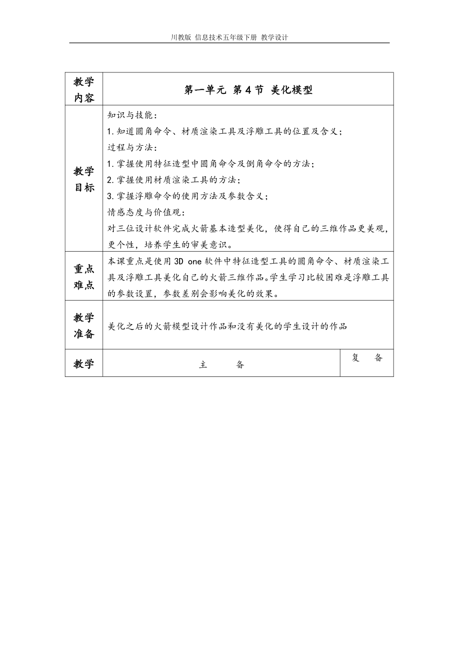 第一单元第4节教案、教学设计-2022新川教版五年级下册信息技术.doc_第1页