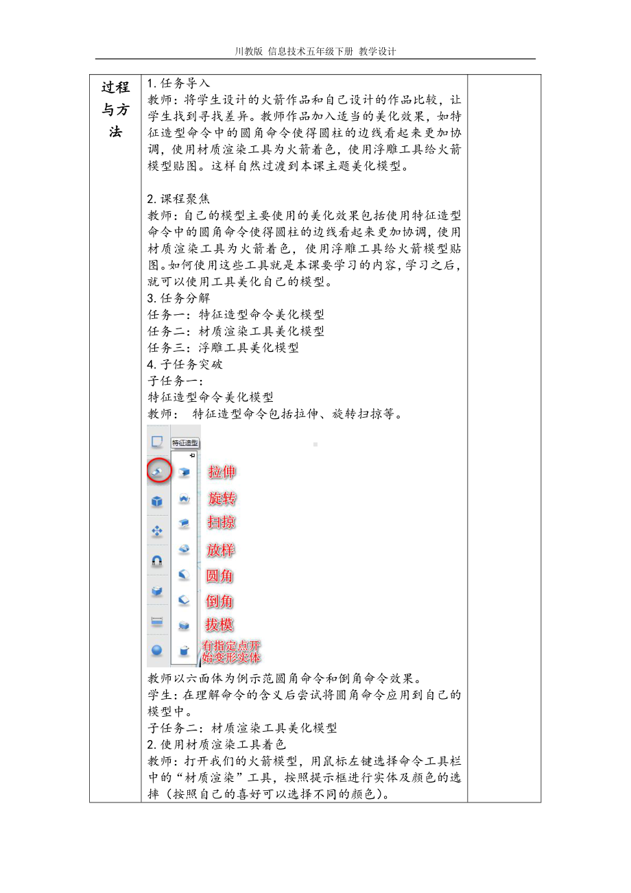 第一单元第4节教案、教学设计-2022新川教版五年级下册信息技术.doc_第2页