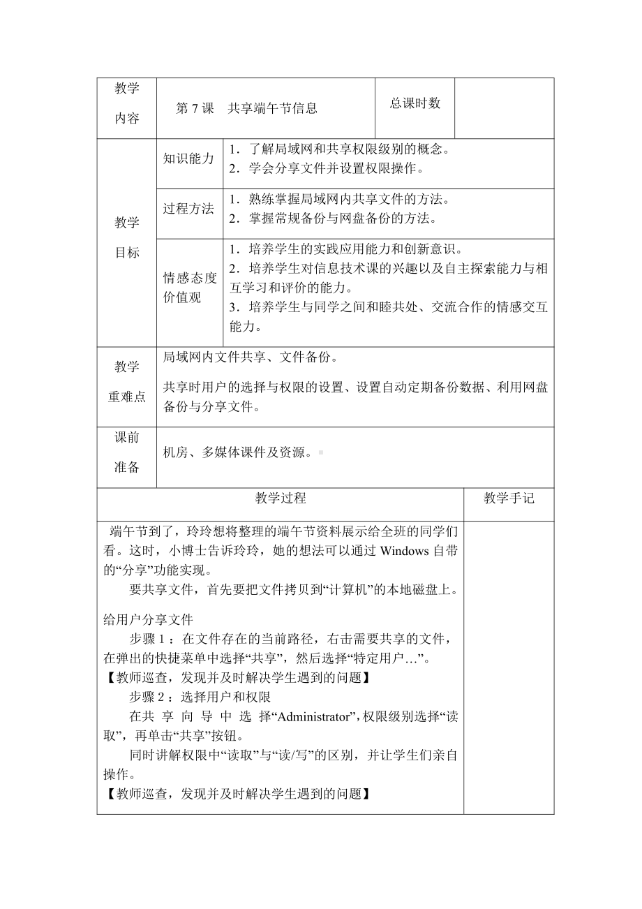 第7课 共享端午节信息 教案（表格式）-2022新南方版五年级下册信息技术.docx_第1页