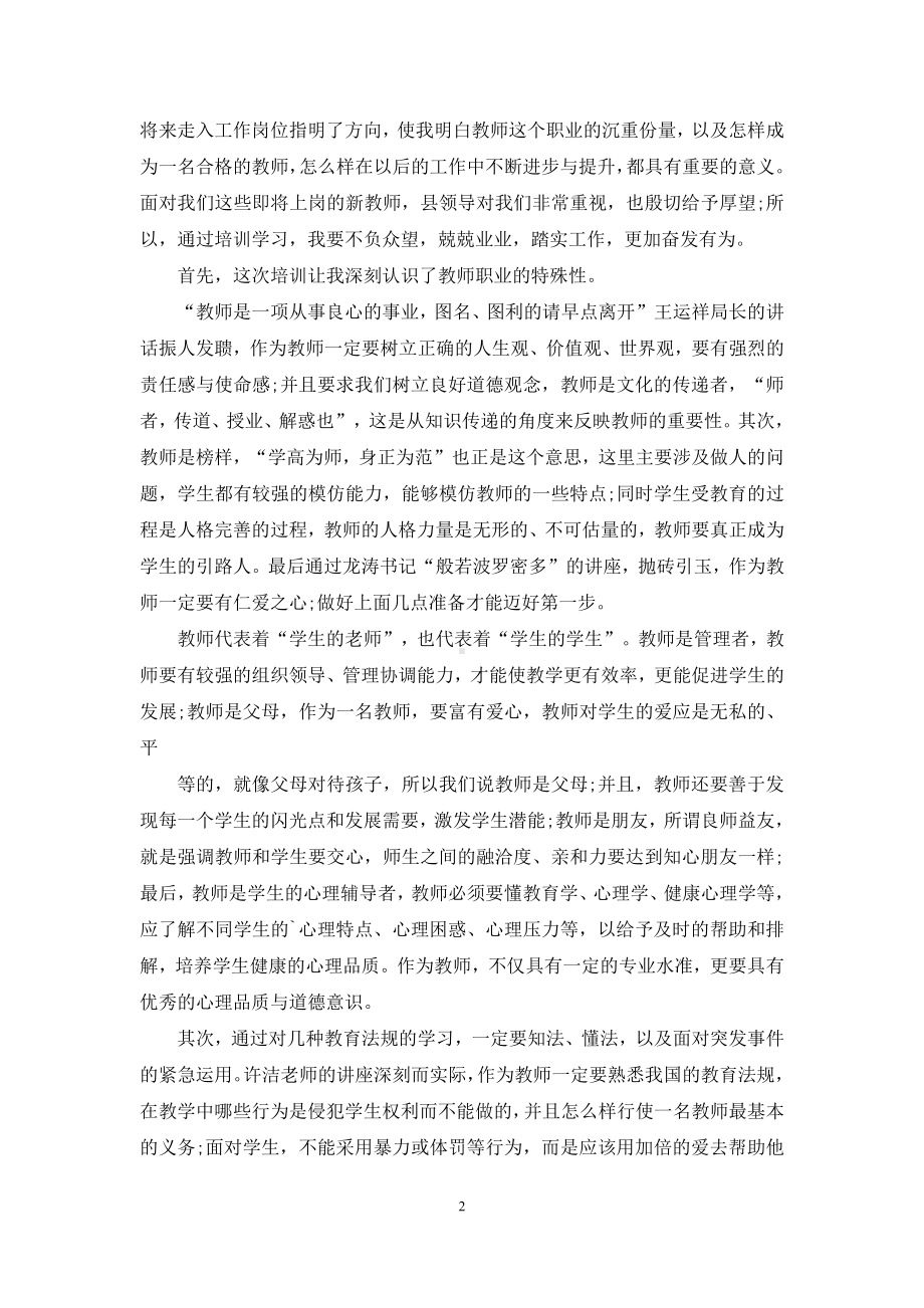 教师应聘心得体会.docx_第2页