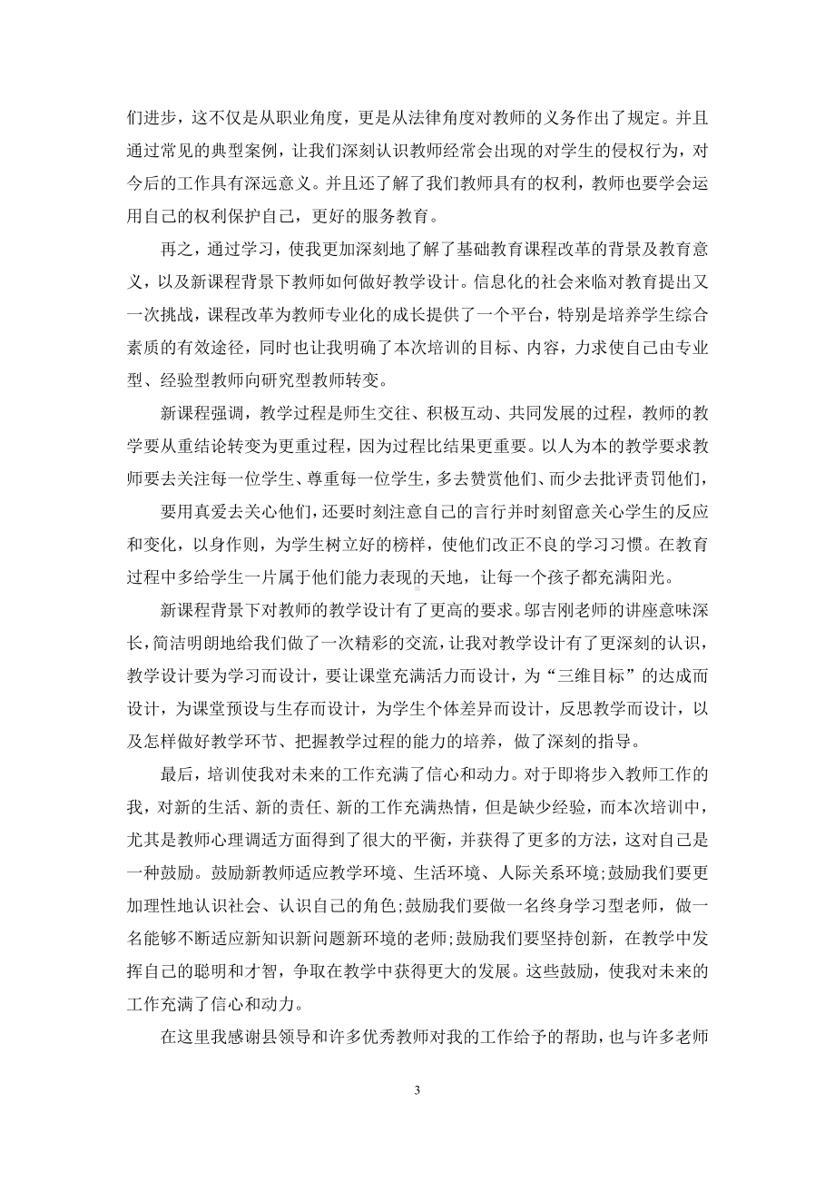 教师应聘心得体会.docx_第3页