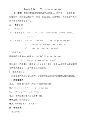 Module 3-Unit 1 We’ll go to the zoo.-教案、教学设计-公开课-(配套课件编号：10c1a)-外研版（一起）三年级下册.doc