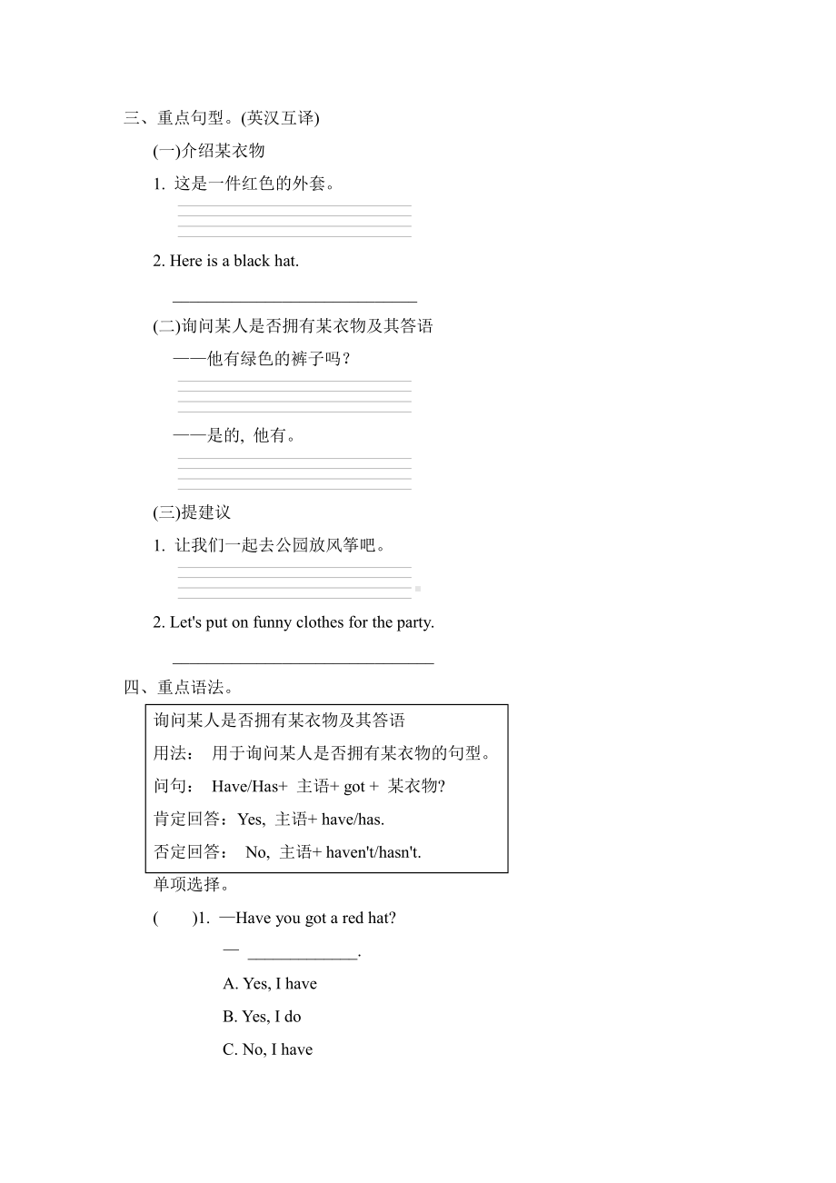 外研版英语三年级下册-Module 10 谈论衣物.doc_第2页