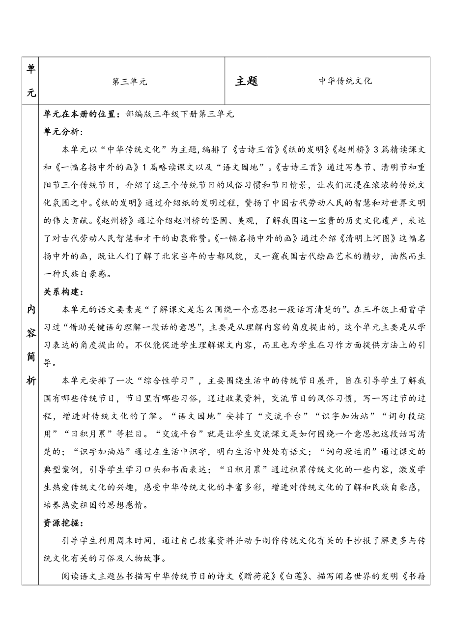 统编版三年级语文下册第三单元集体备课单元分析教材分析.docx_第1页