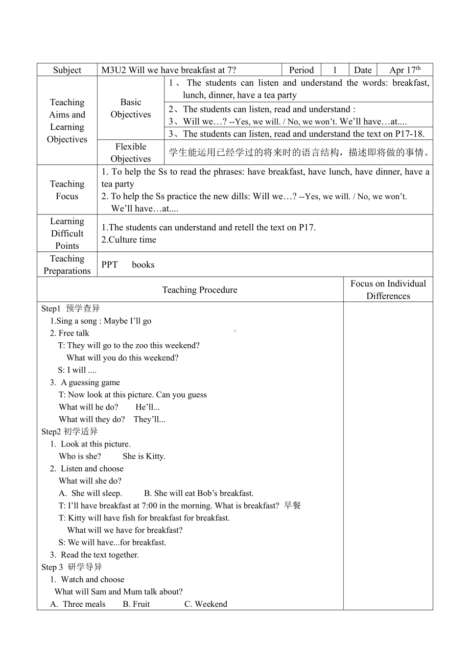 Module 3-Unit 2 Will we have breakfast at 7 -教案、教学设计-市级优课-(配套课件编号：30c65)-外研版（一起）三年级下册.doc_第1页