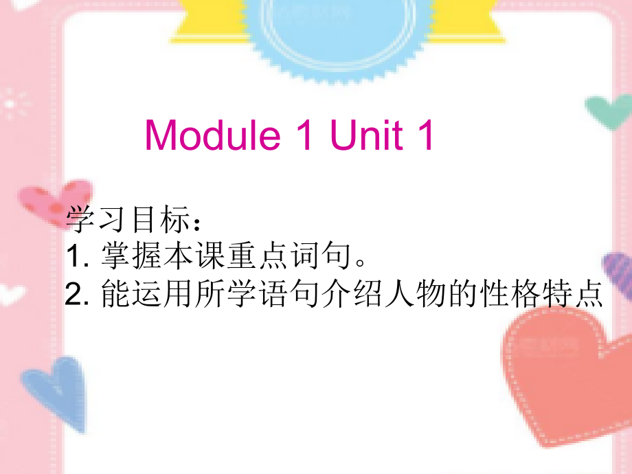 Module 1-Unit 1 She’ s very nice.-ppt课件-(含教案+微课)--(编号：d13b3)-外研版（一起）三年级下册英语.zip