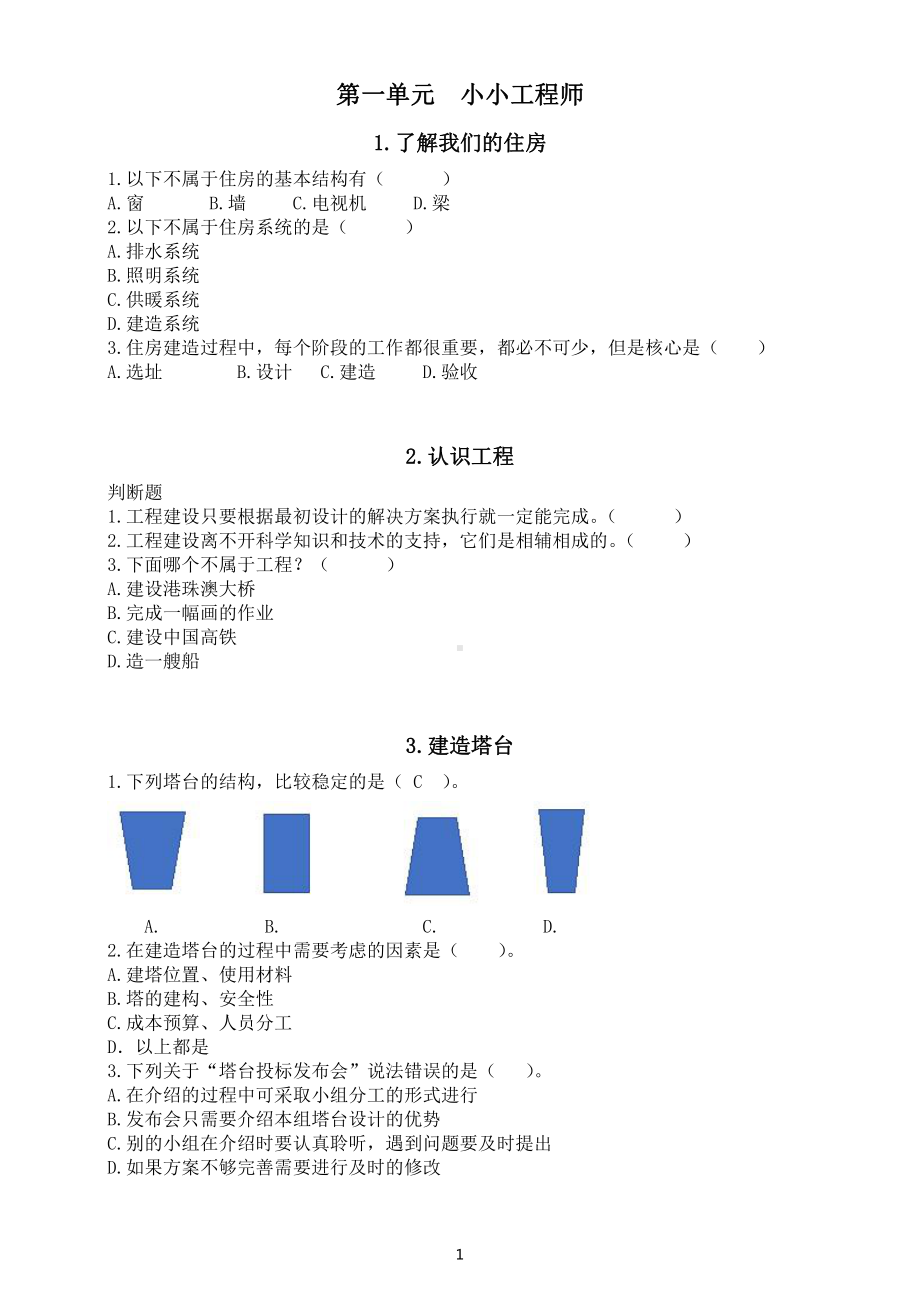 小学科学教科版六年级下册全册课堂作业设计（2022新版）.doc_第2页