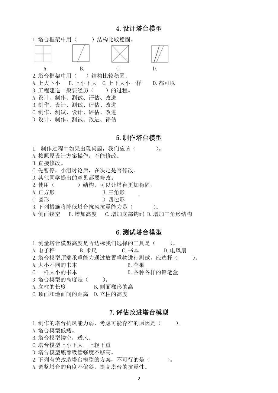 小学科学教科版六年级下册全册课堂作业设计（2022新版）.doc_第3页