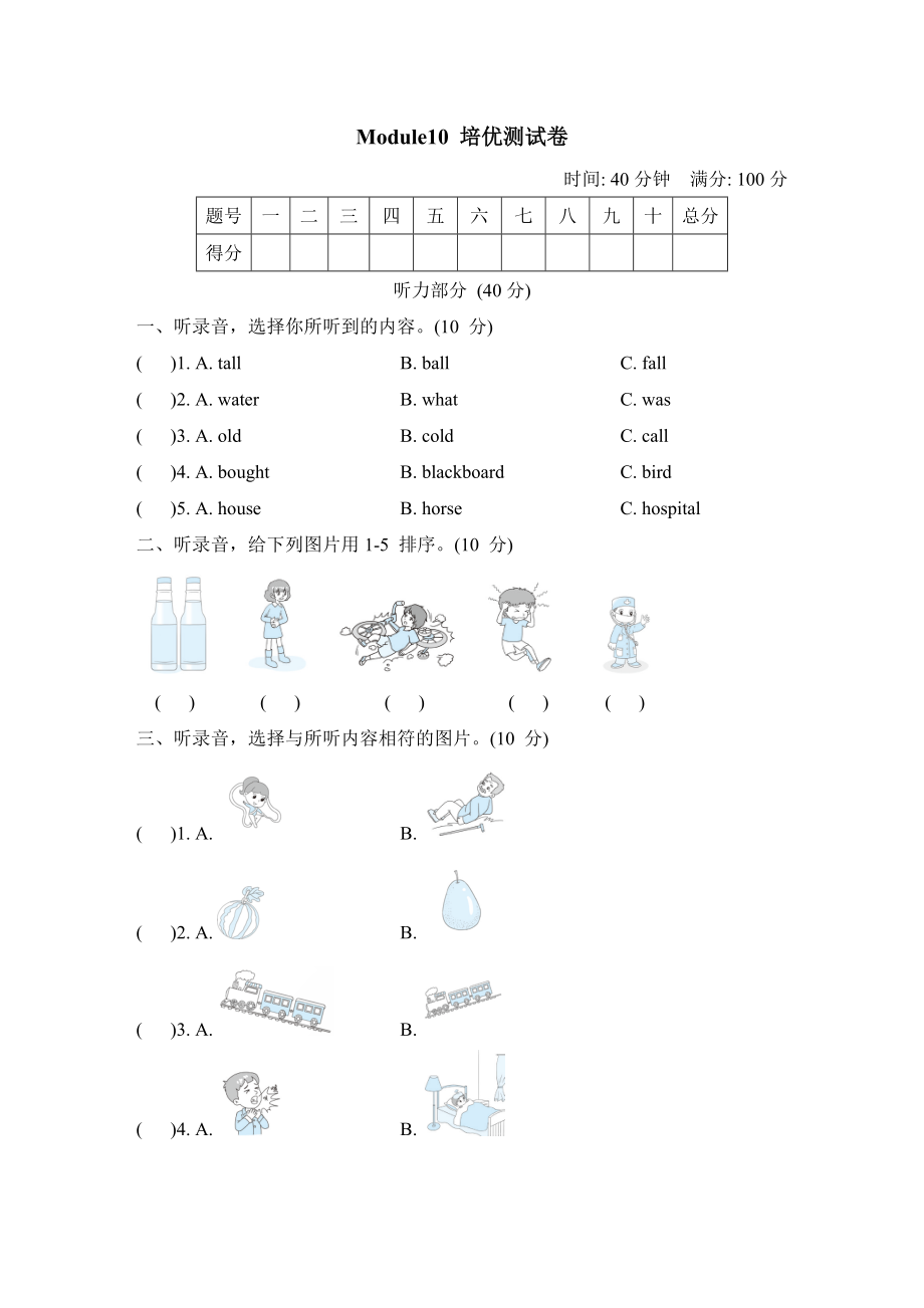 外研版英语四年级下册-Module10 培优测试卷.zip