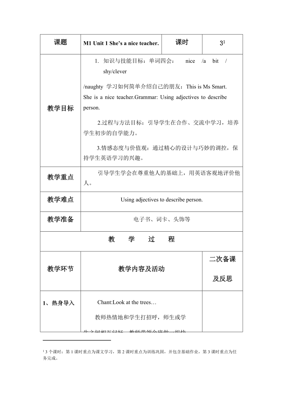 Module 1-Unit 1 She’ s very nice.-教案、教学设计--(配套课件编号：001c2)-外研版（一起）三年级下册.docx_第1页