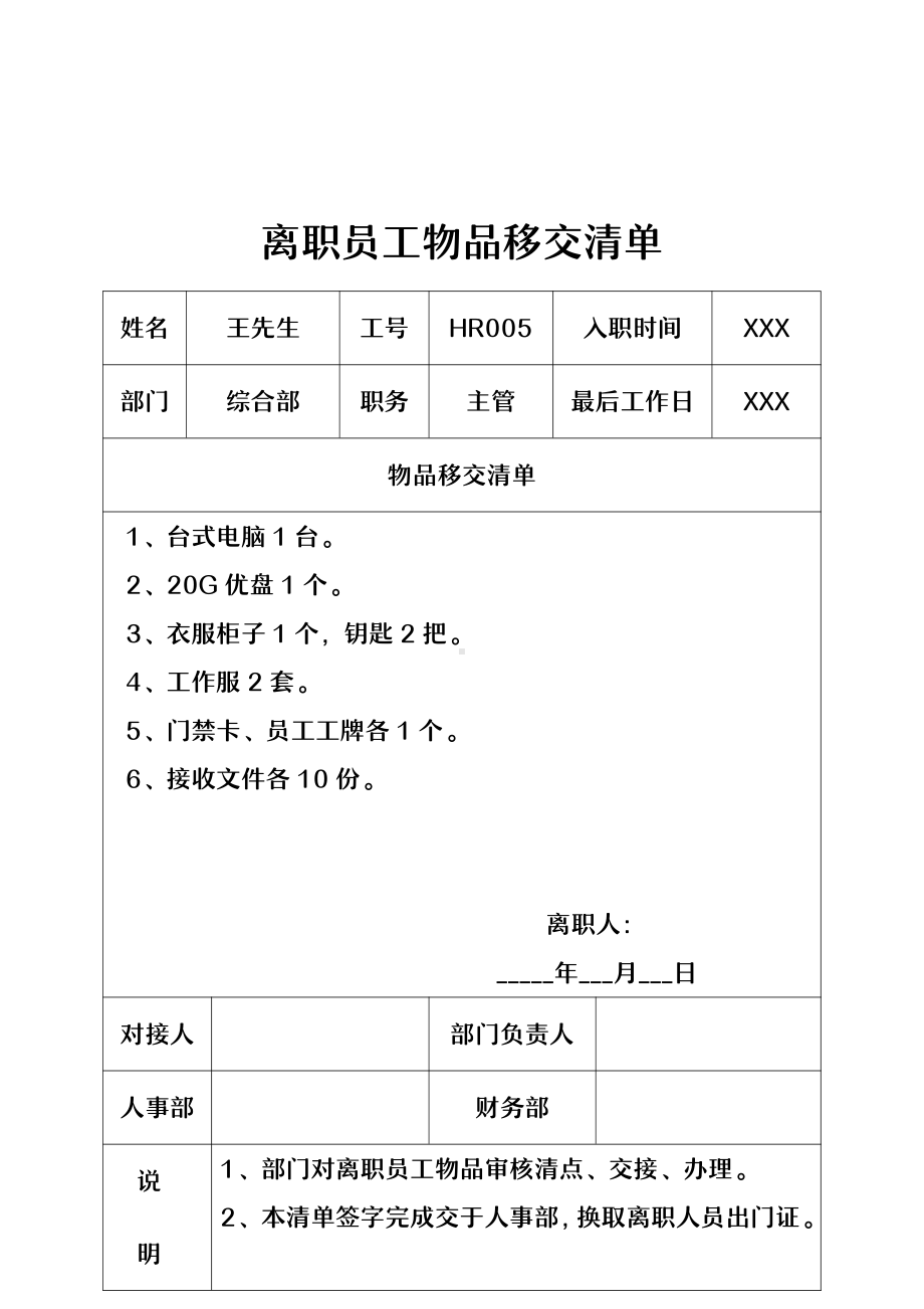 电梯安全使用说明.docx_第2页