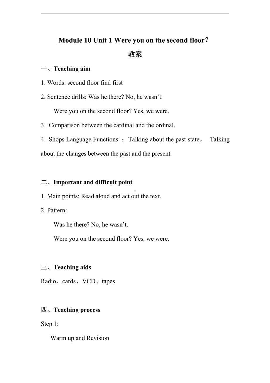 Module 10-Unit 1 Were you on the second floor -教案、教学设计--(配套课件编号：a0157)-外研版（一起）三年级下册.doc_第1页