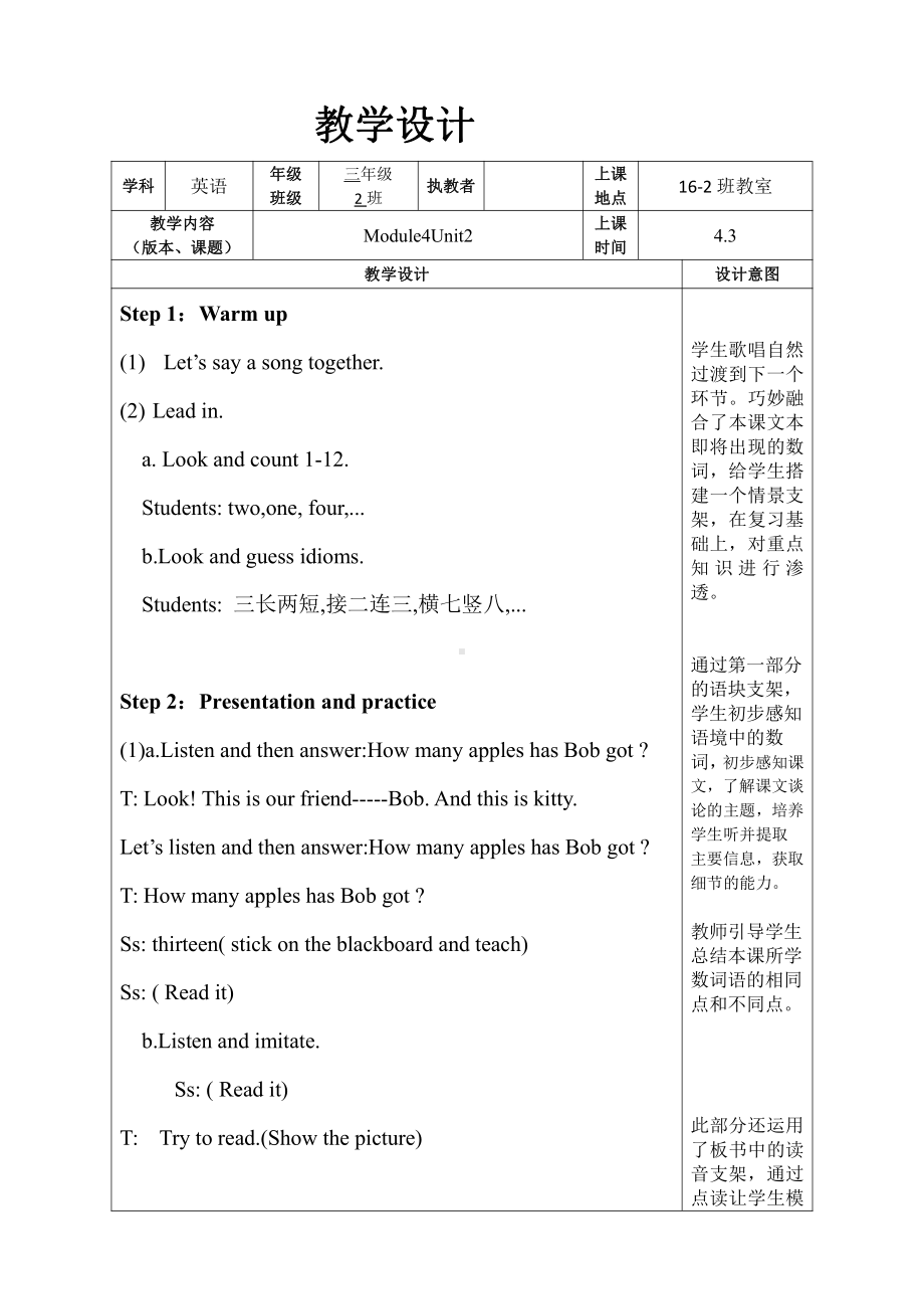 Module 4-Unit 2 Thirteen, fourteen, fifteen…-教案、教学设计-公开课-(配套课件编号：e0156)-外研版（一起）三年级下册.docx_第1页