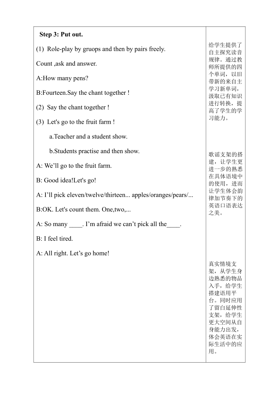 Module 4-Unit 2 Thirteen, fourteen, fifteen…-教案、教学设计-公开课-(配套课件编号：e0156)-外研版（一起）三年级下册.docx_第3页