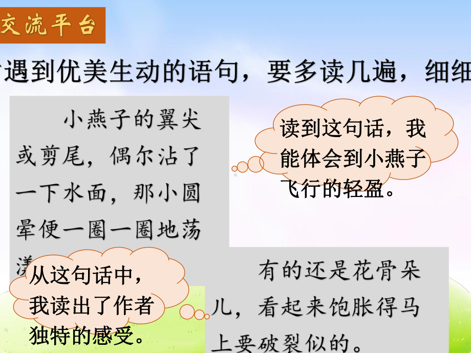 部编版三年级语文下册第1单元《语文园地一》优秀课件PPT.pptx_第2页