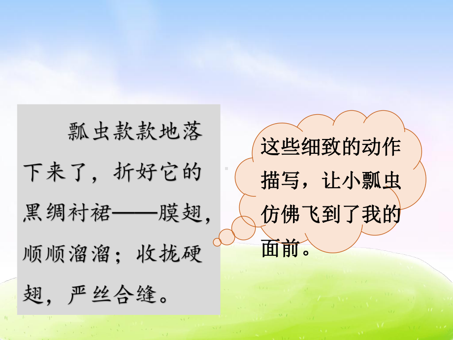 部编版三年级语文下册第1单元《语文园地一》优秀课件PPT.pptx_第3页