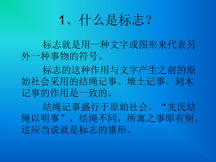 标志鉴赏与设计ppt课件-（2019）新人教版高中美术《必修 美术鉴赏》.pptx_第3页