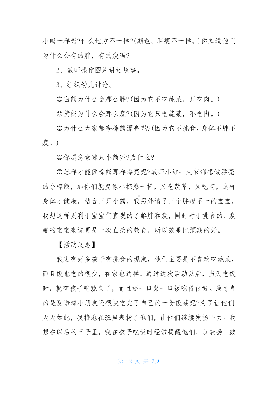 幼儿园大班优秀主题教案《吃出健康来》含反思.docx_第2页