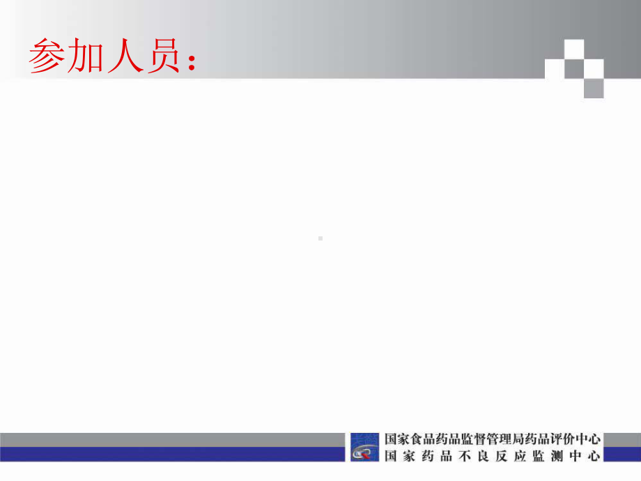 《药品不良反应报告和监测管理办法》修.ppt_第2页