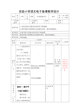 部编版三年级语文下册第三单元《中华传统节日》教案.docx