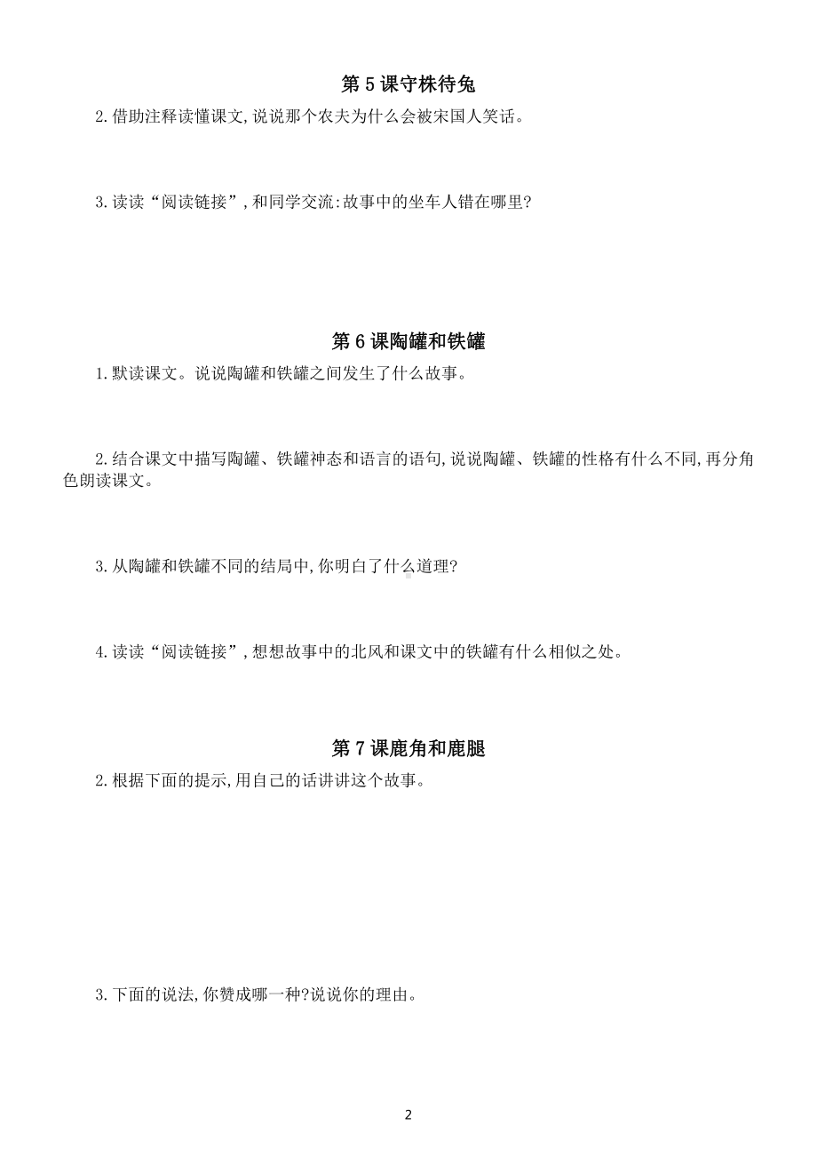 小学语文部编版三年级下册全册课后练习题解答（附参考答案）.docx_第2页