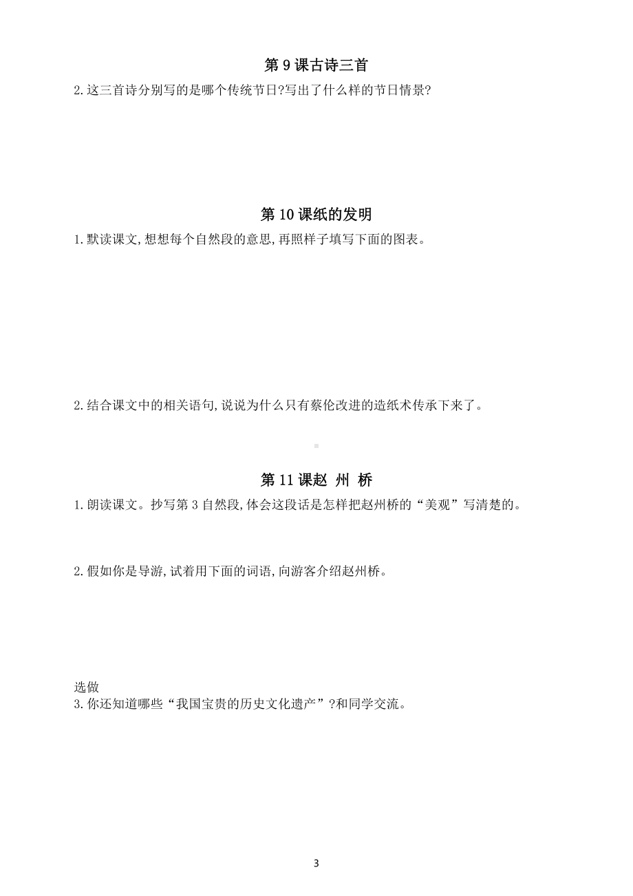 小学语文部编版三年级下册全册课后练习题解答（附参考答案）.docx_第3页