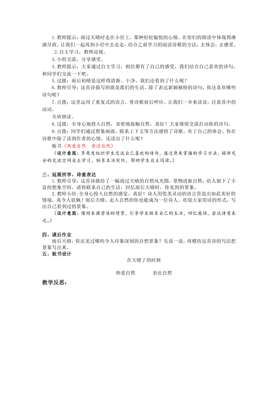 部编版四年级语文下册第三单元12《在天晴了的时候》教学设计.docx_第2页