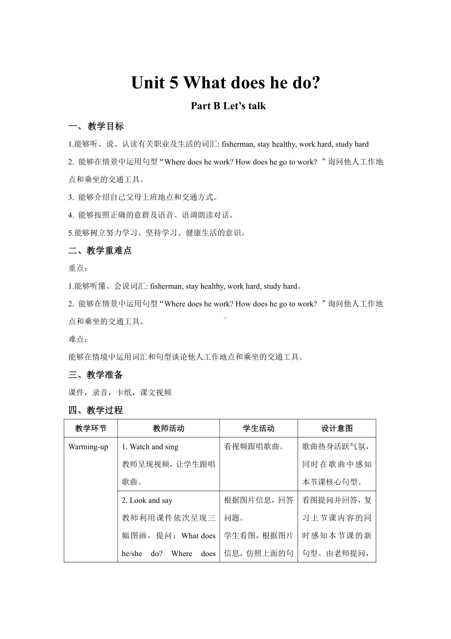 人教PEP版英语六年级上册-Unit 5 What does he do？B Let’s talk 教案.docx_第1页