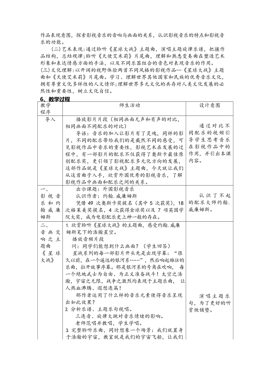 6.12+外国影视音乐+教案-（2019）新人音版高中音乐《必修 音乐鉴赏》 (2).docx_第2页