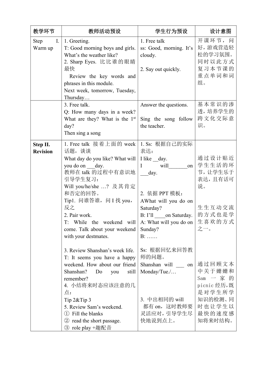 Module 5-Unit 2 On Monday, I’ll go swimming.-教案、教学设计--(配套课件编号：60036)-外研版（一起）三年级下册.doc_第3页