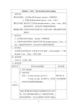 Module 4-Unit 2 Thirteen, fourteen, fifteen…-教案、教学设计-市级优课-(配套课件编号：f0230)-外研版（一起）三年级下册.docx