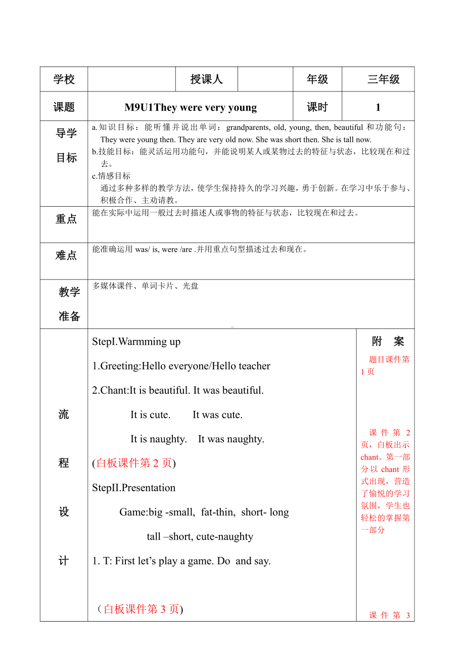 Module 9-Unit 1 They were very young.-教案、教学设计--(配套课件编号：e0274)-外研版（一起）三年级下册.doc_第1页