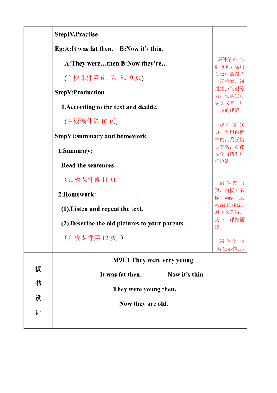 Module 9-Unit 1 They were very young.-教案、教学设计--(配套课件编号：e0274)-外研版（一起）三年级下册.doc_第3页