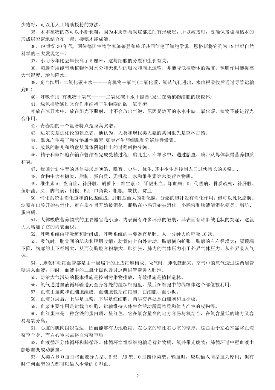 初中生物重要知识点整理汇总（共152个背诵掌握考试轻松）.doc_第2页